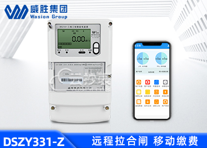 长沙威胜DSZY331-Z无线NB预付费三相三线电表