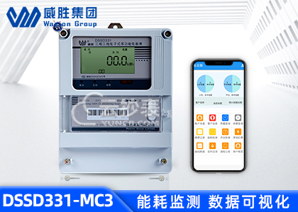 长沙威胜DSSD331-MC3能耗监测多功能电能表