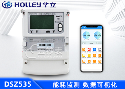 杭州华立DSZ535能耗监测三相智能电能表