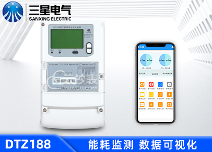 宁波三星DTZ188三相能耗监测智能电能表