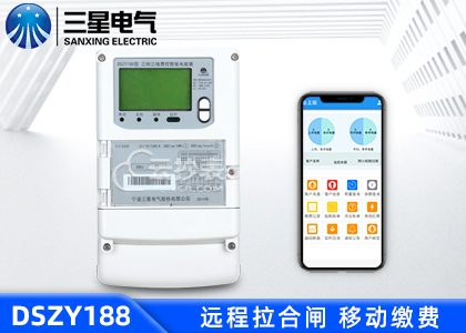 宁波三星DSZY188三相智能预付费电能表